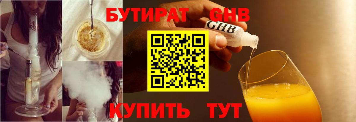 Бутират бутик Борзя