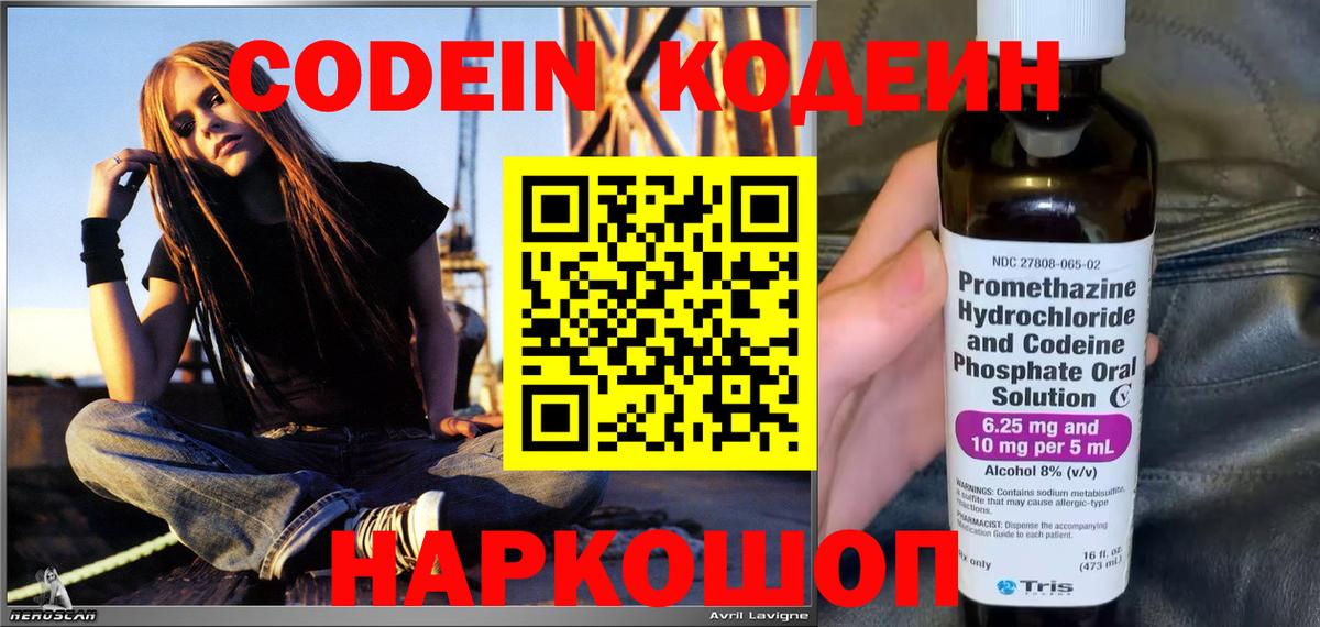 Кодеиновый сироп Lean Purple Drank Борзя