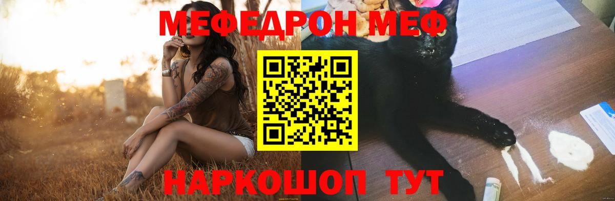 МЯУ-МЯУ mephedrone  Вход с VPN  МЯУ-МЯУ VHQ  продажа наркотиков  Борзя    как войти  МЕФ  Мефедрон 
