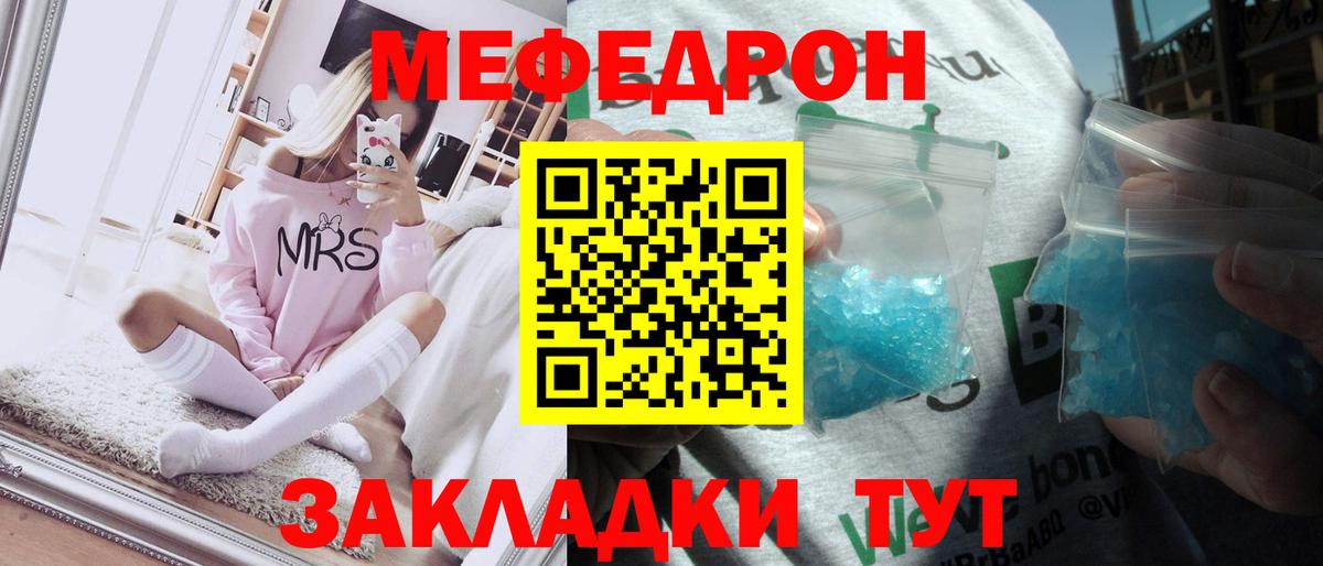Мефедрон кристаллы Борзя